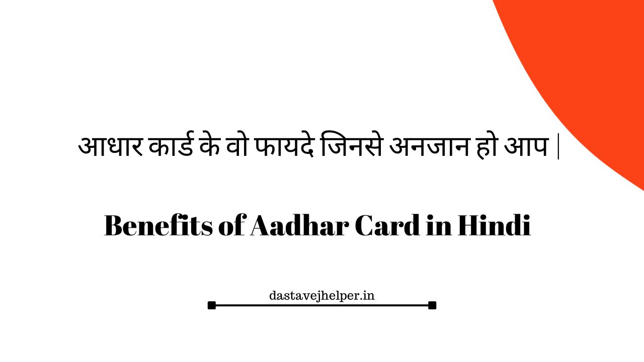 Benefits Of Aadhar Card In Hindi 