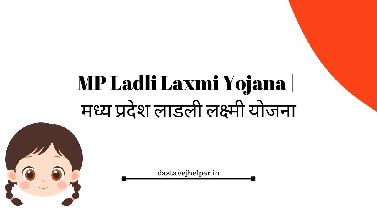 MP Ladli Laxmi Yojana