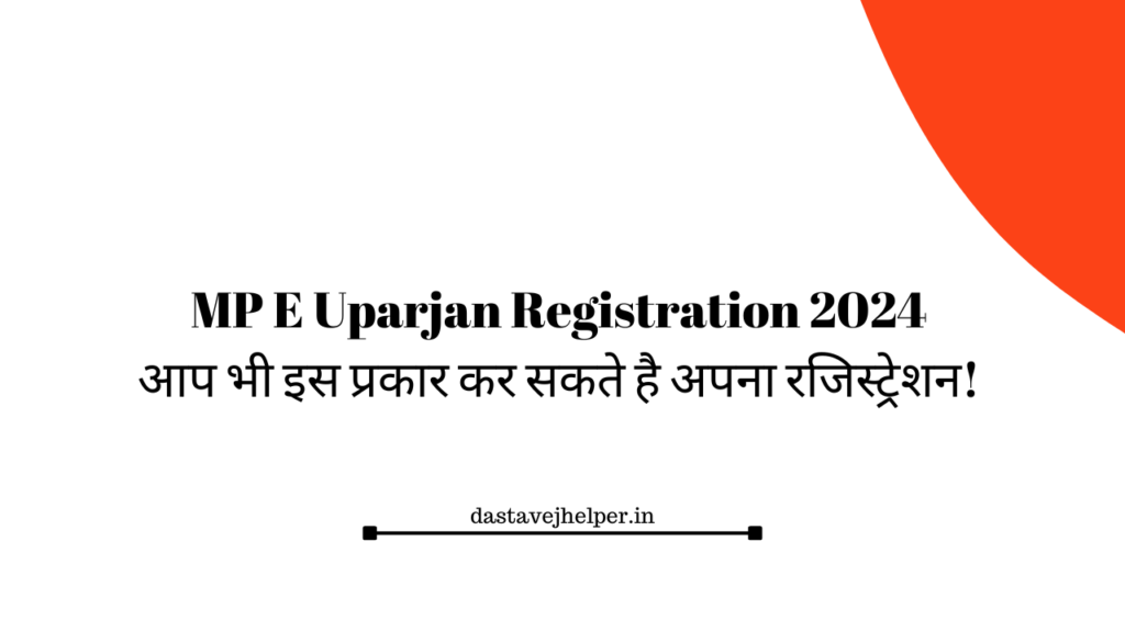 MP E Uparjan Registration 2024   MP E Uparjan Registration 2024  1024x576 