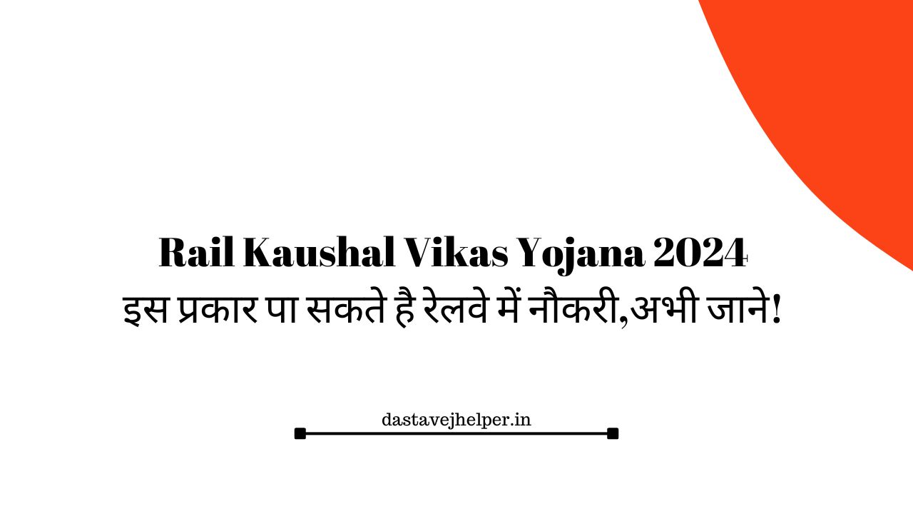 Rail Kaushal Vikas Yojana 2024 