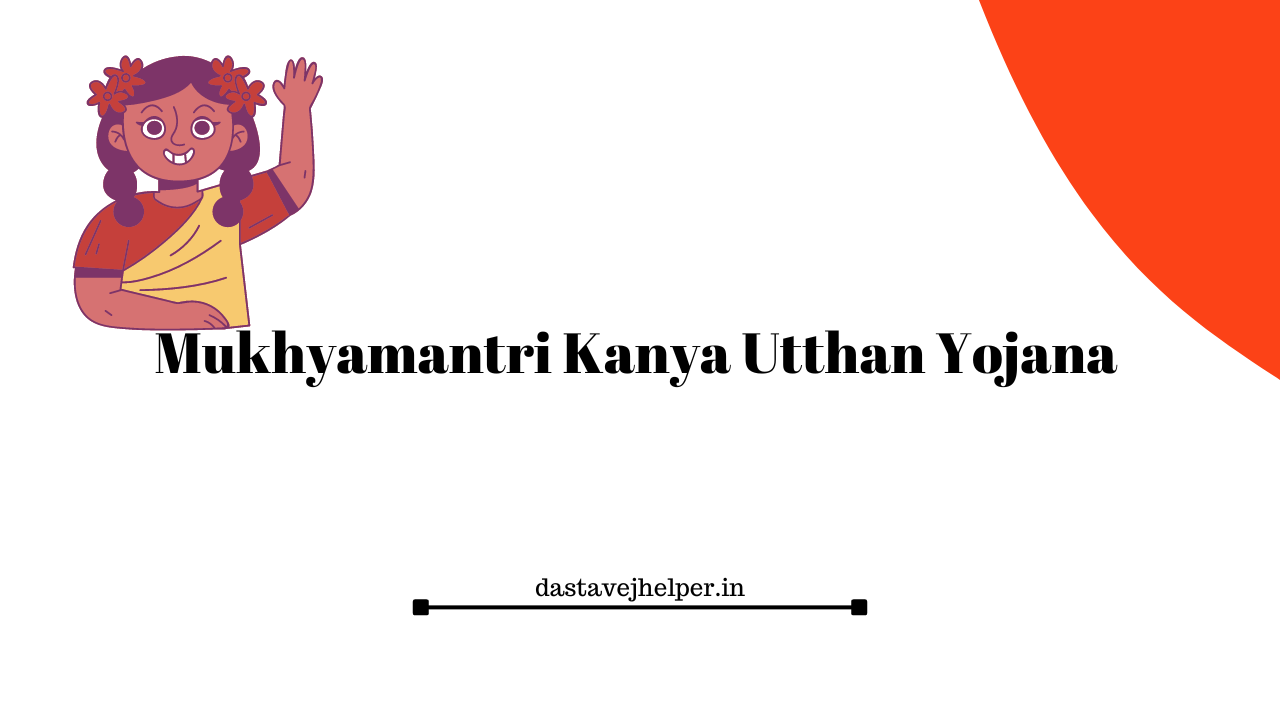 Mukhyamantri Kanya Utthan Yojana 2024