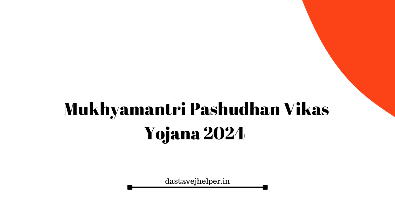 Mukhyamantri Pashudhan Vikas Yojana 2024 - Dastavejhelper.in