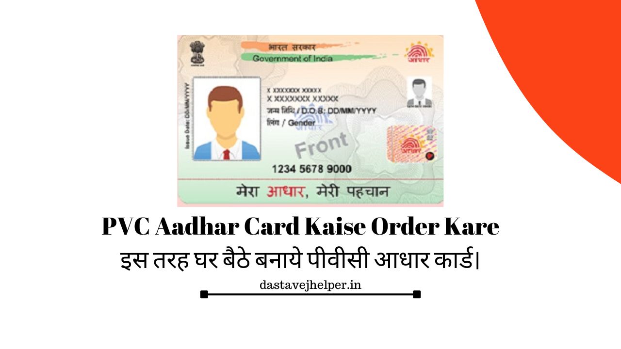 PVC Aadhar Card Kaise Order Kare:2024 में इस तरह घर बैठे बनाये पीवीसी ...