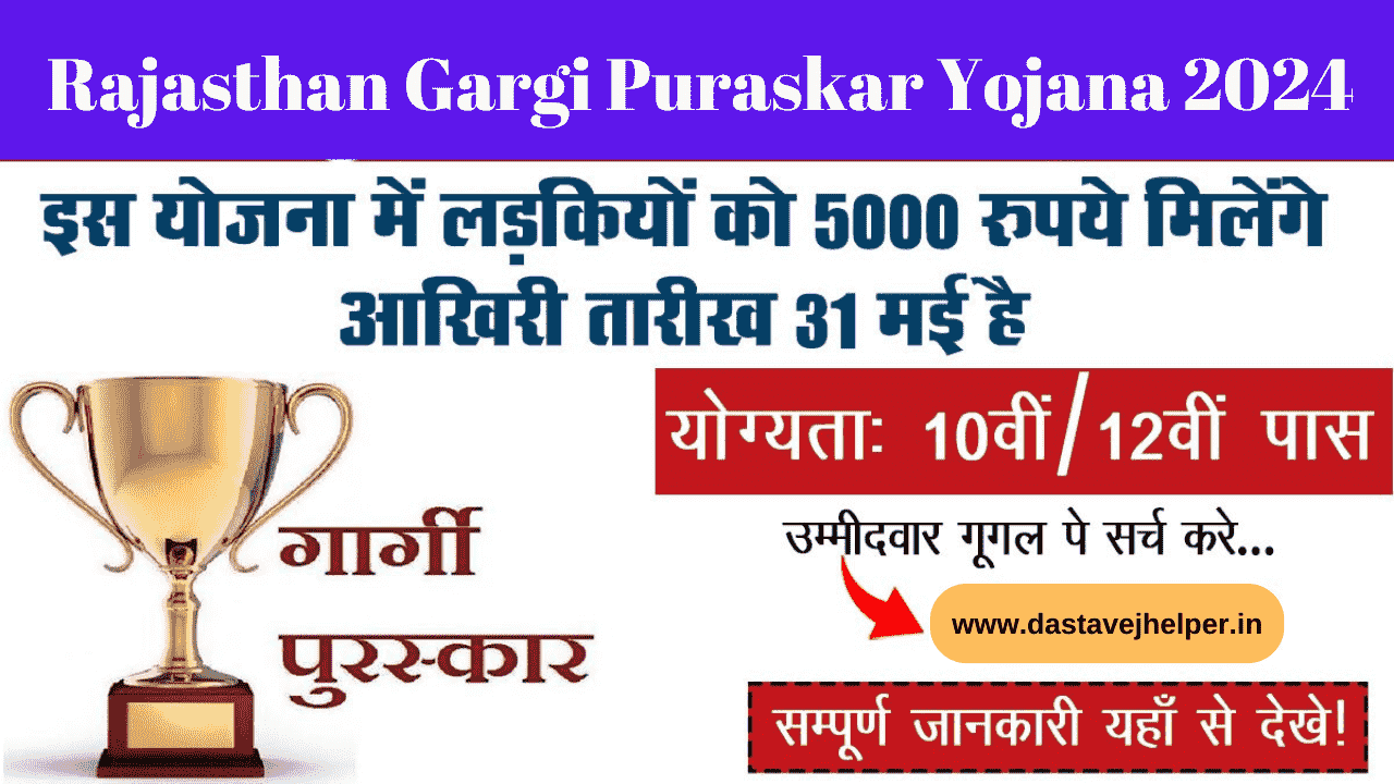 Rajasthan Gargi Puraskar Yojana 2024