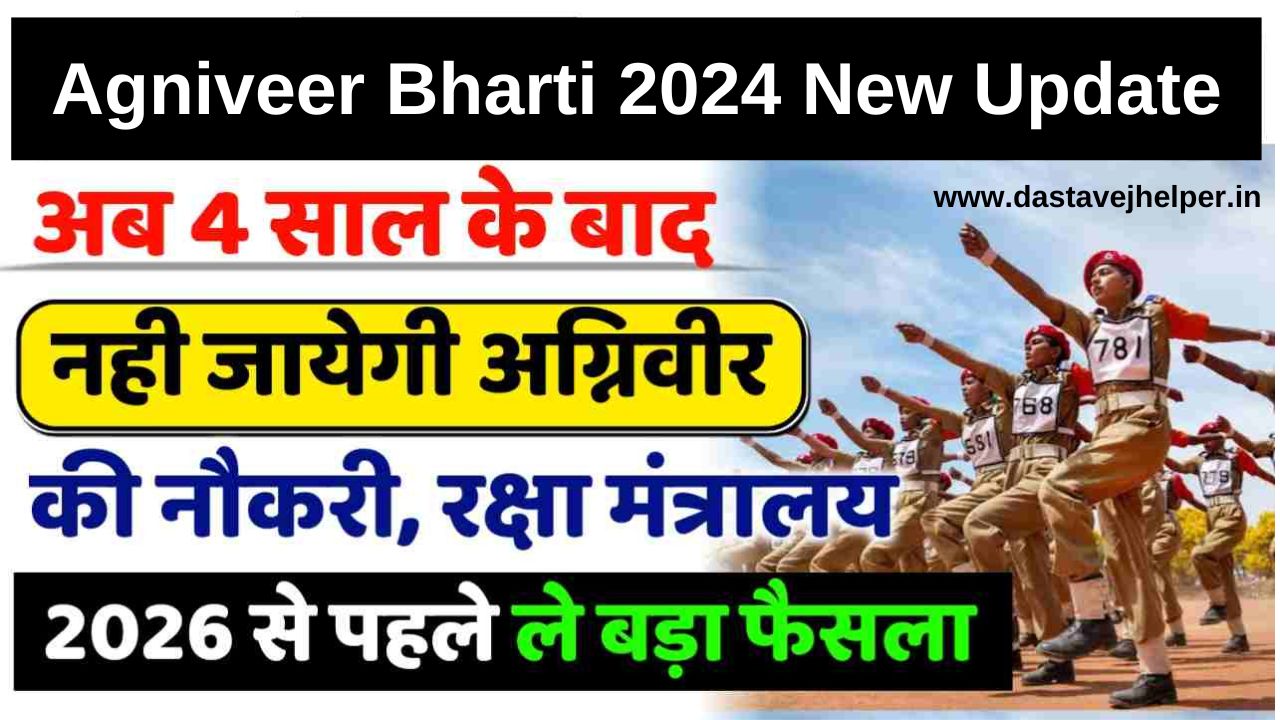 Agniveer Bharti 2024 New Update