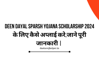 Deen Dayal Sparsh Yojana Scholarship