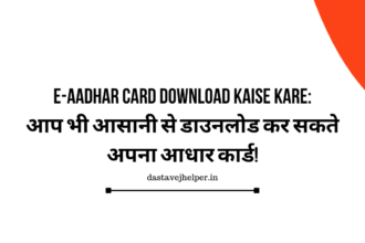 e-Aadhar Card Download Kaise Kare