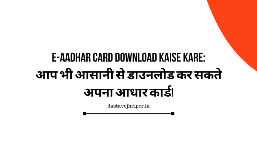 e-Aadhar Card Download Kaise Kare