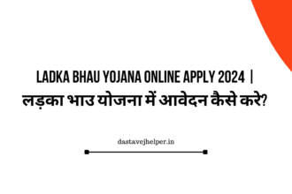 Ladka Bhau Yojana Online Apply 2024