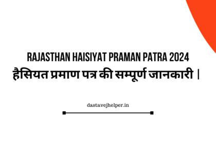 Rajasthan Haisiyat Praman Patra