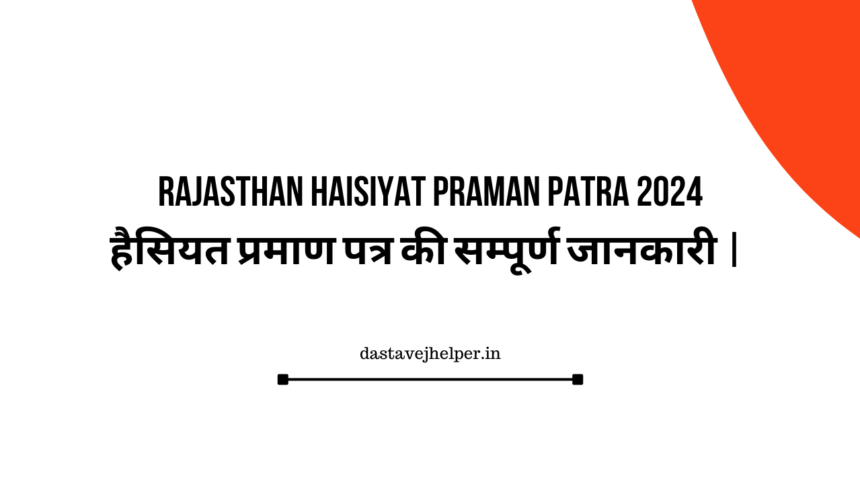 Rajasthan Haisiyat Praman Patra