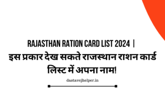 Rajasthan Ration Card List 2024